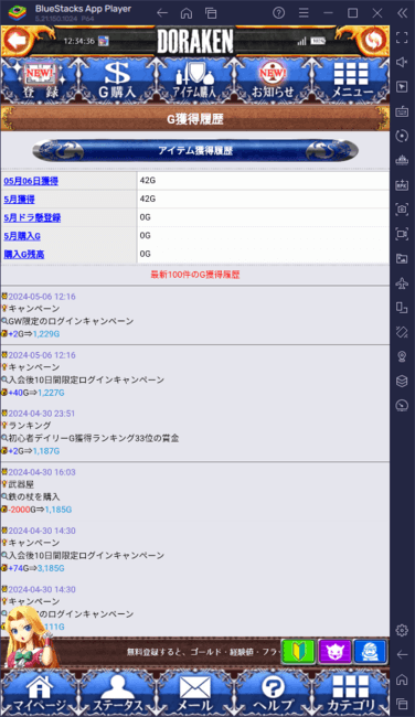 BlueStacks：『お金稼ぎゲーム！ポイ活ゲーム！お小遣い稼ぎゲーム【ドラケン】』お金の稼ぎ方ガイド