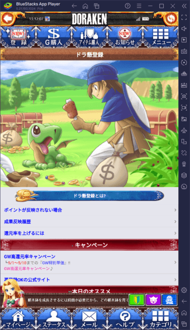 BlueStacks：『お金稼ぎゲーム！ポイ活ゲーム！お小遣い稼ぎゲーム【ドラケン】』お金の稼ぎ方ガイド