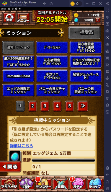 BlueStacks：『ドラゴンエッグ 仲間との出会い 友達対戦RPG』のゲーム内の要素紹介ガイド