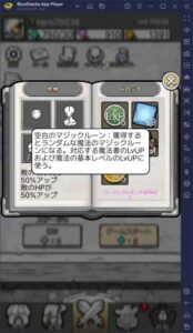 BlueStacks：『ハンターのマジック』装備品と魔法紹介