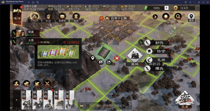 BlueStacks：『率土之濱-大三国志』さまざまな要素紹介