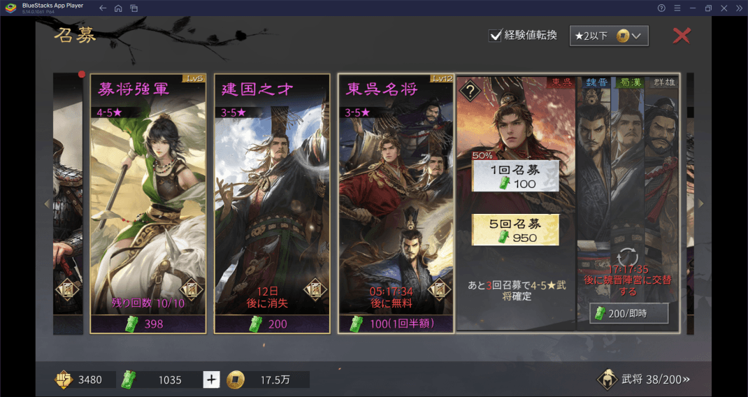 BlueStacks：『率土之濱-大三国志』さまざまな要素紹介