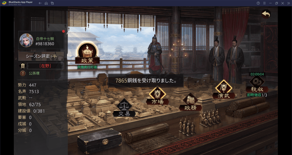 BlueStacks：『率土之濱-大三国志』さまざまな要素紹介