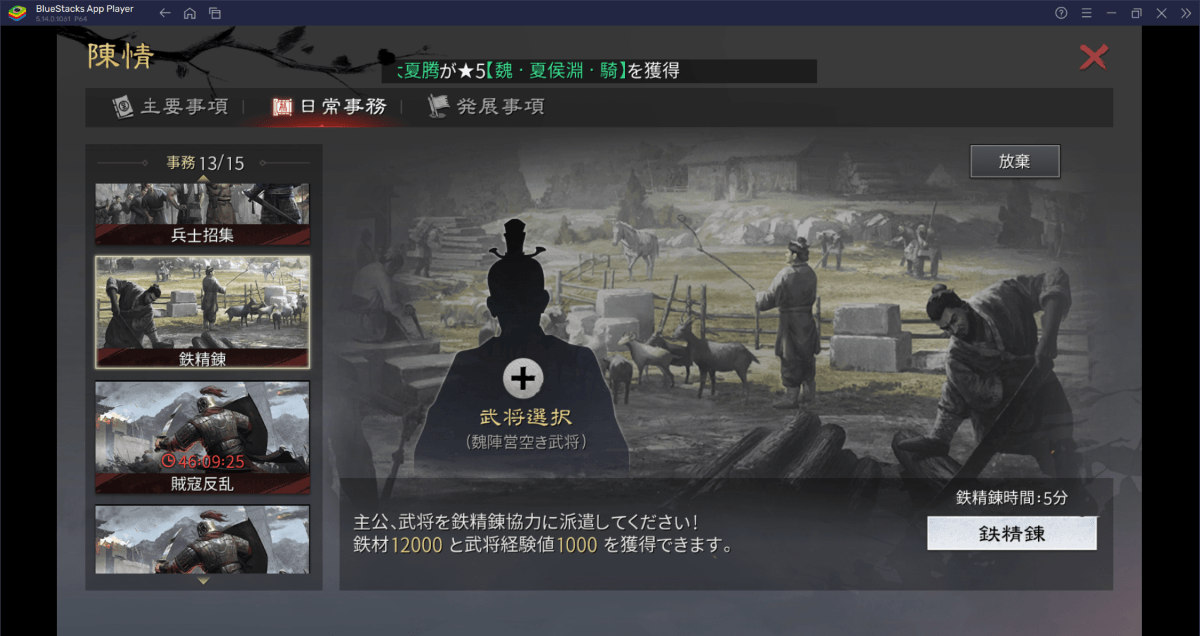 BlueStacks：『率土之濱-大三国志』さまざまな要素紹介