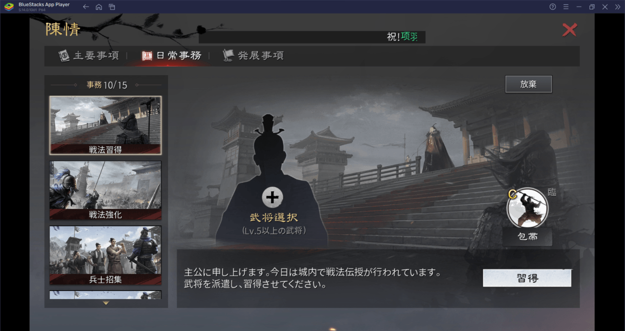 BlueStacks：『率土之濱-大三国志』さまざまな要素紹介