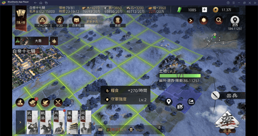 BlueStacks：『率土之濱-大三国志』さまざまな要素紹介