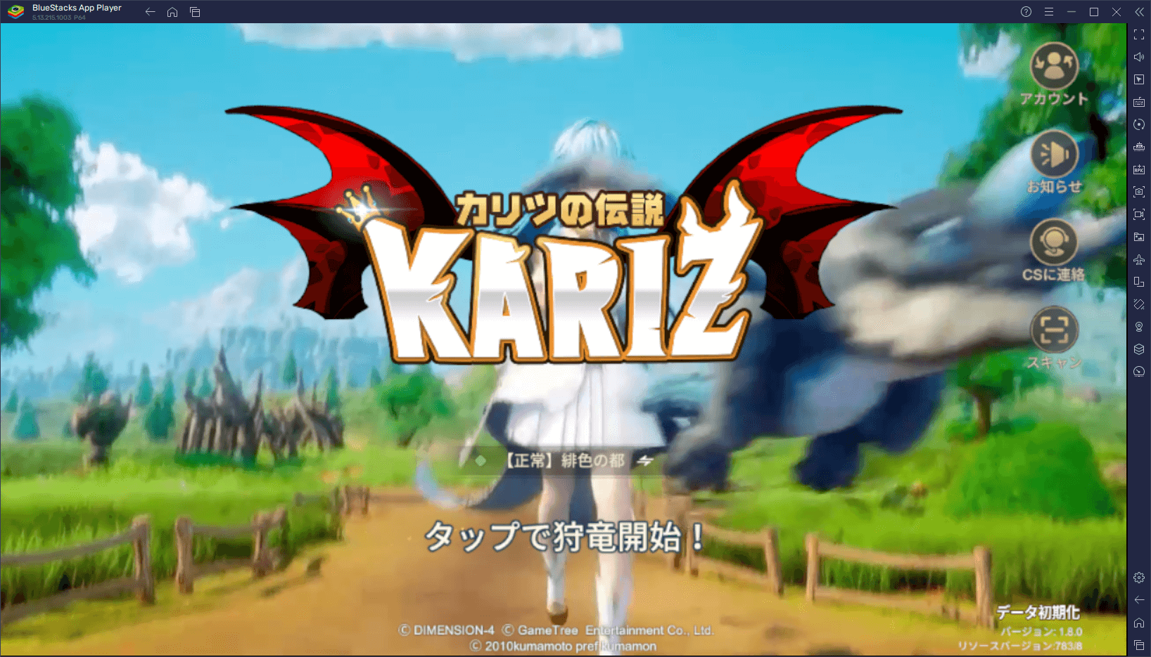 BlueStacks：『KARIZ -カリツの伝説-』さまざまな要素紹介