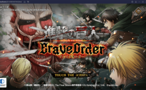 BlueStacks:『進撃の巨人 Brave Order』の巨人研究などの豊富なコンテンツ紹介