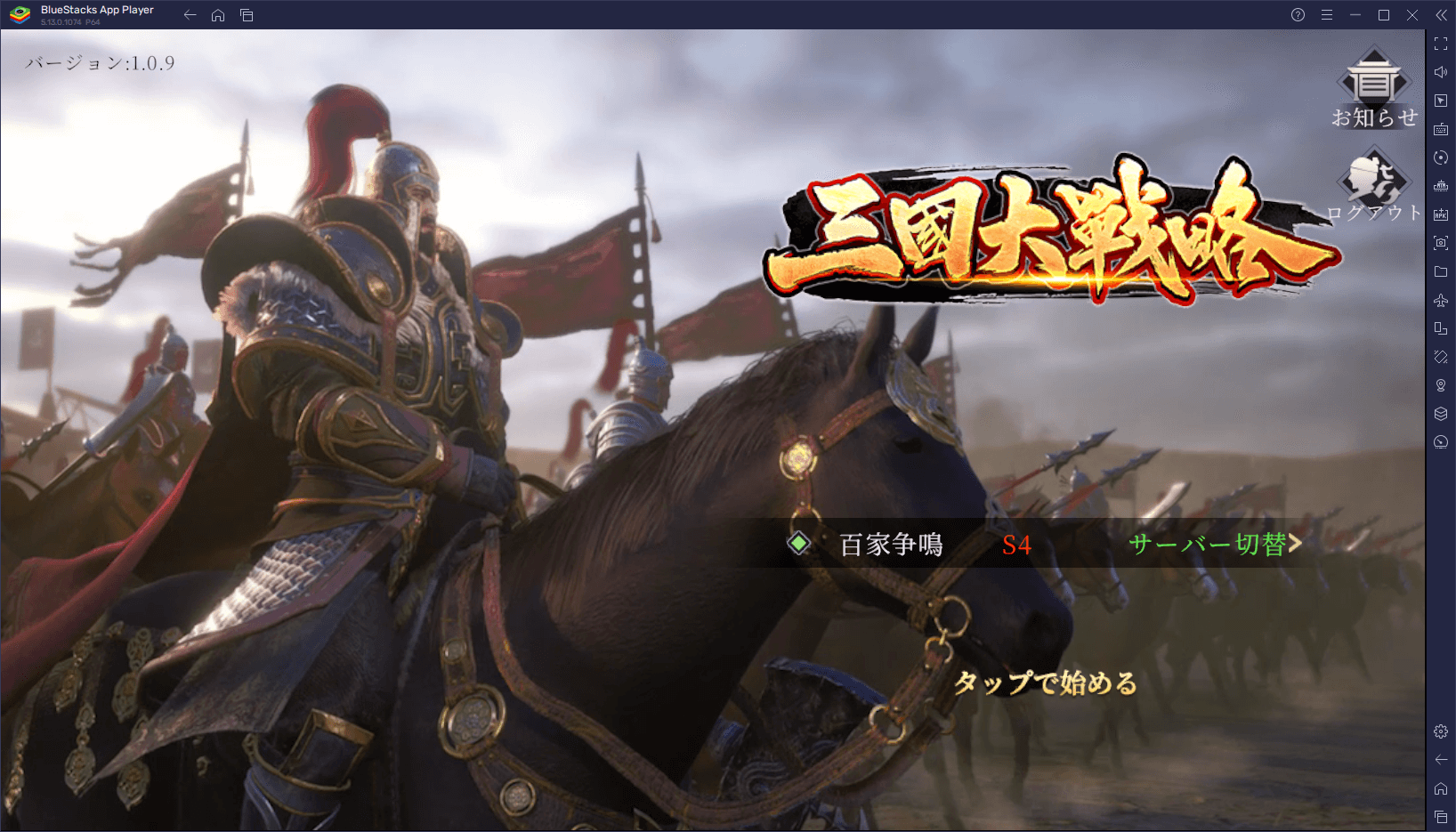 BlueStacks：『三国大戦略』さまざまな要素紹介