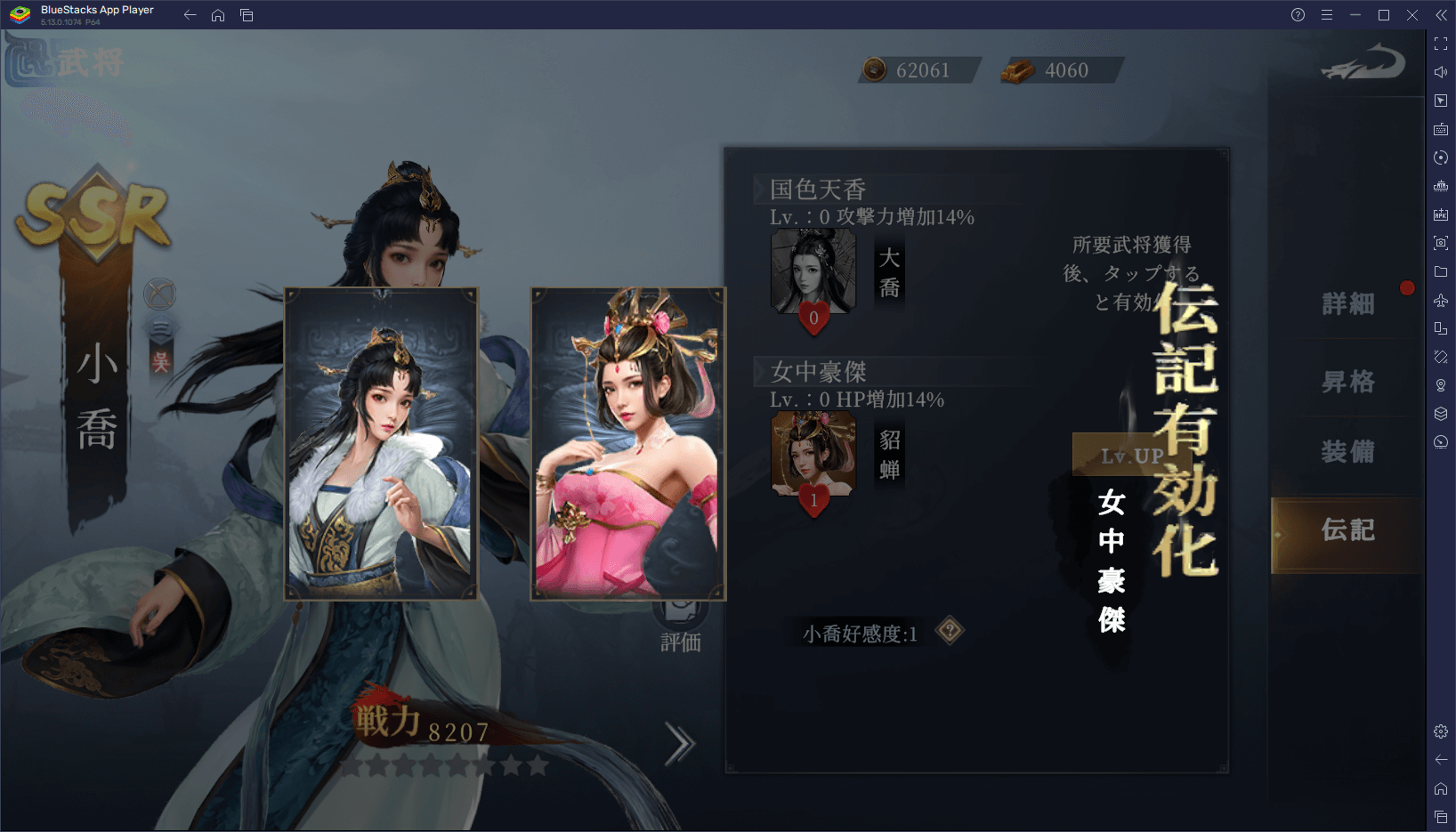 BlueStacks：『三国大戦略』さまざまな要素紹介