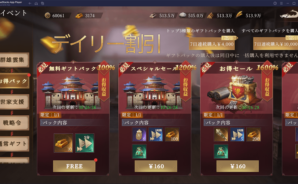 BlueStacks:『三国大戦略』さまざまな要素紹介