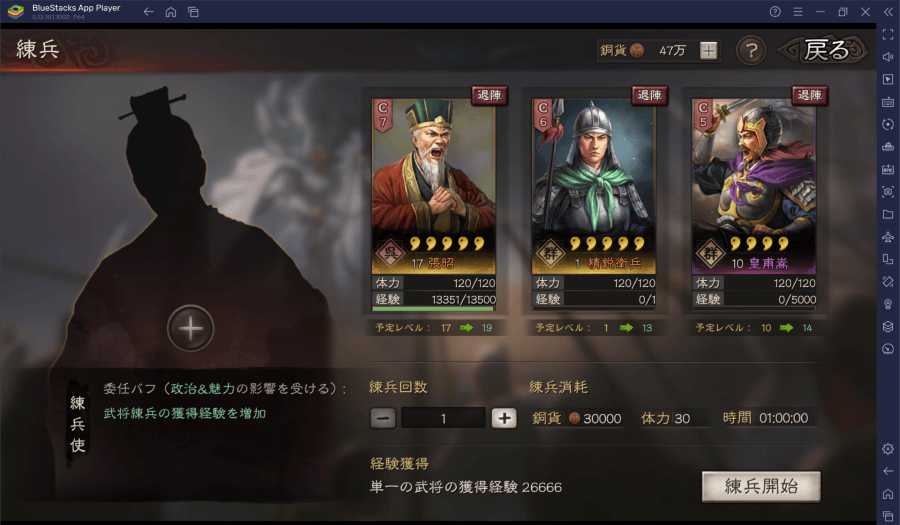 BlueStacks：『三國志 真戦』さまざまなTIPS