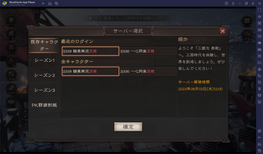 BlueStacks：『三國志 真戦』さまざまなTIPS