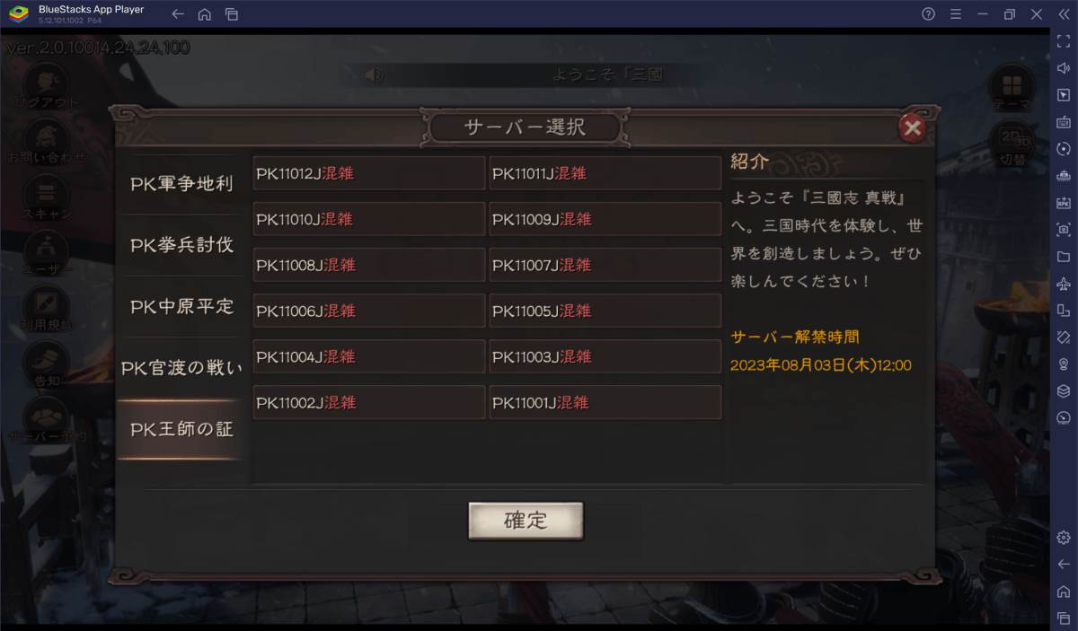 BlueStacks：『三國志 真戦』さまざまなTIPS