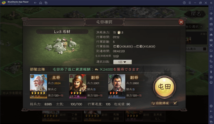 BlueStacks：『三國志 真戦』さまざまなTIPS