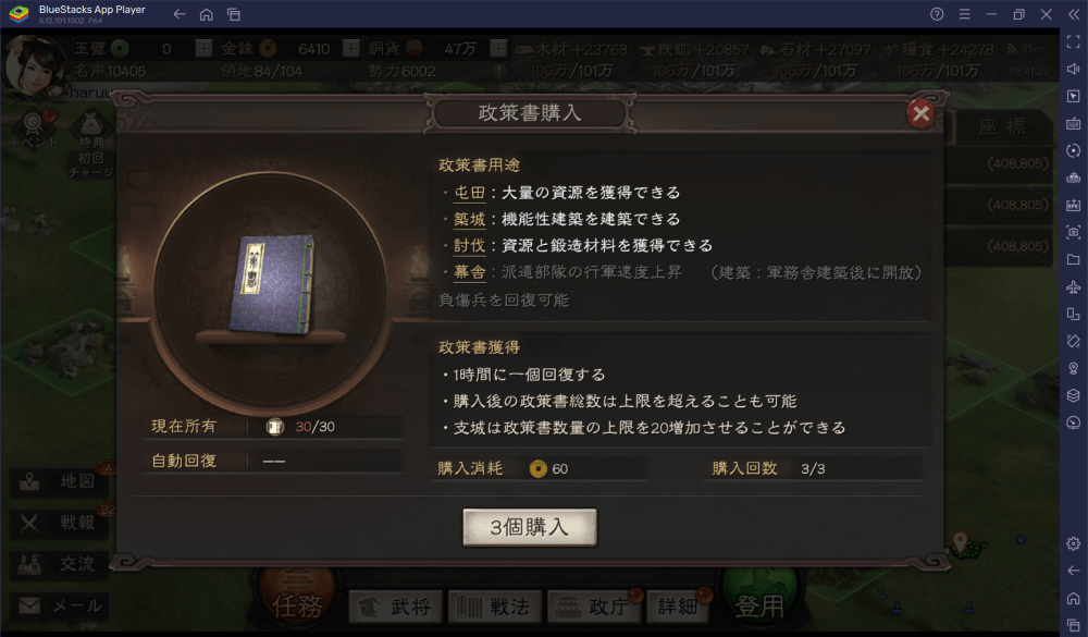 BlueStacks：『三國志 真戦』さまざまなTIPS