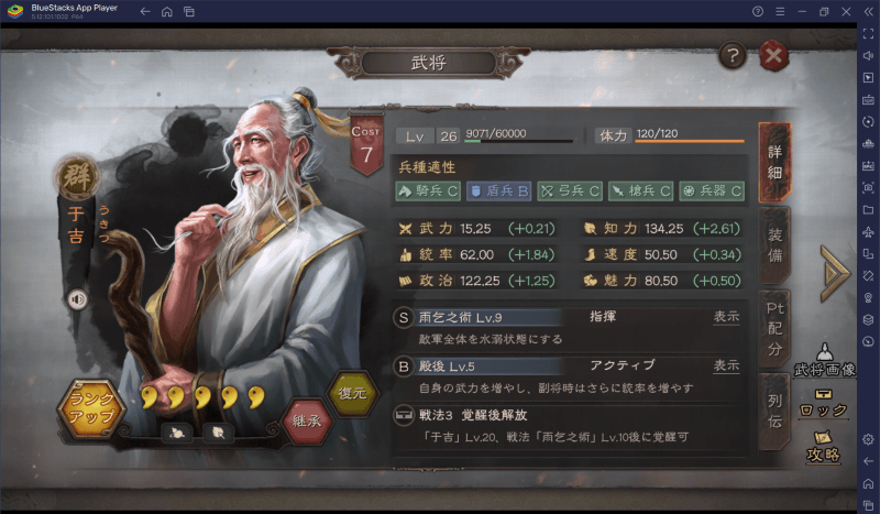 BlueStacks：『三國志 真戦』さまざまなTIPS