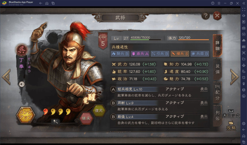 BlueStacks：『三國志 真戦』さまざまなTIPS