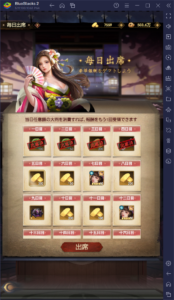 BlueStacks：『戦国最強伝説～天地の覚醒～』さまざまな要素紹介