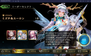 BlueStacks:『シャドウバース (Shadowverse)』さまざまな要素紹介