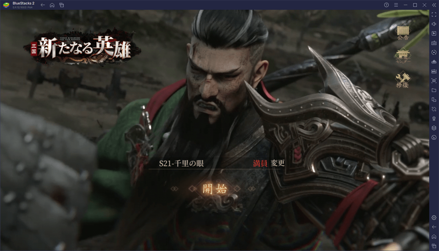 BlueStacks：『三国・新たなる英雄』豊富な要素紹介