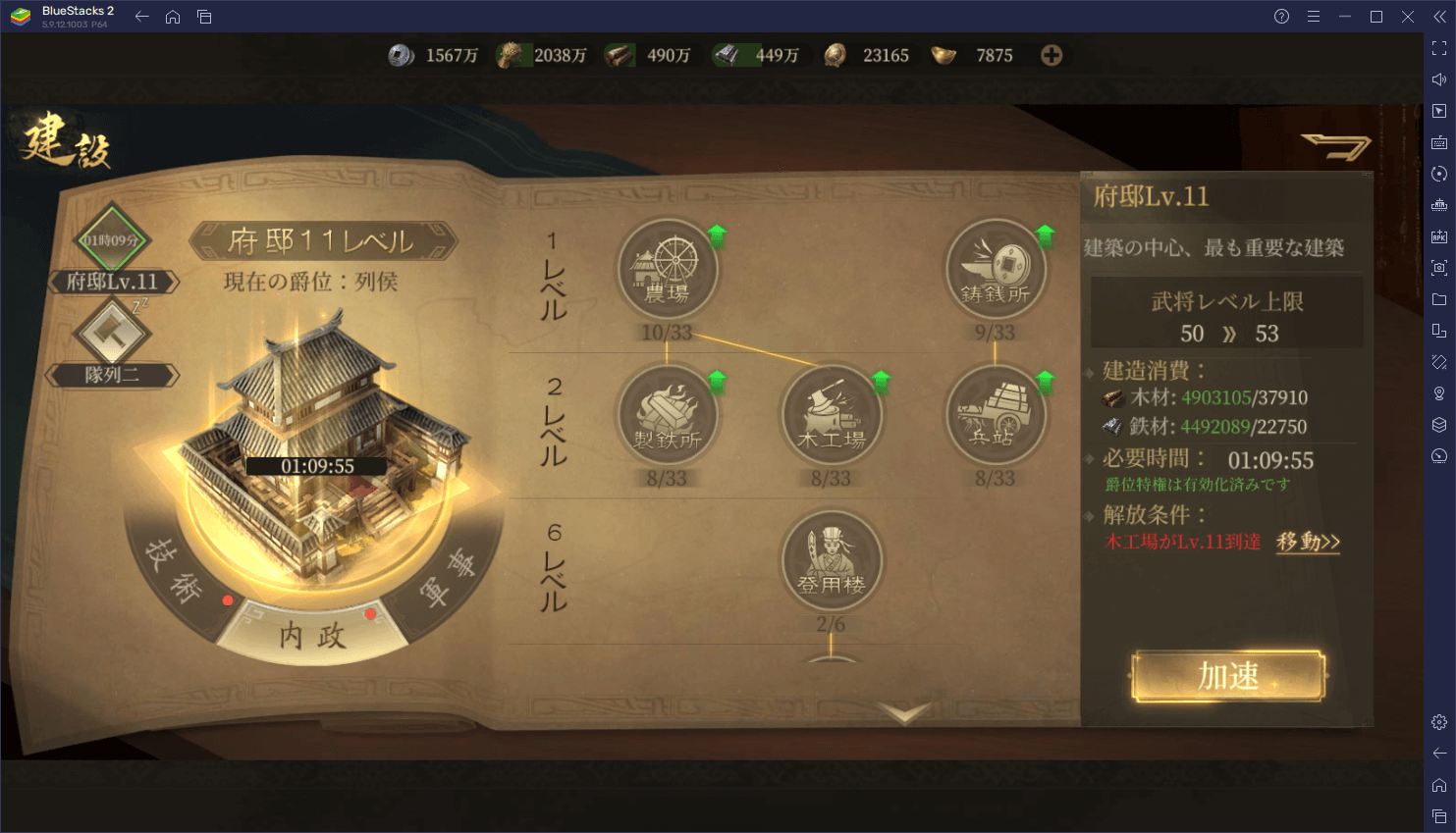 BlueStacks：『三国・新たなる英雄』豊富な要素紹介