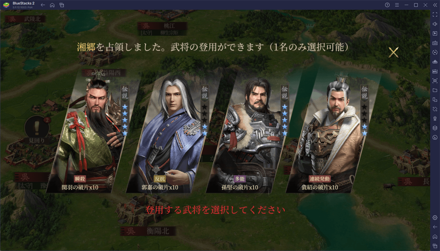 BlueStacks：『三国・新たなる英雄』豊富な要素紹介