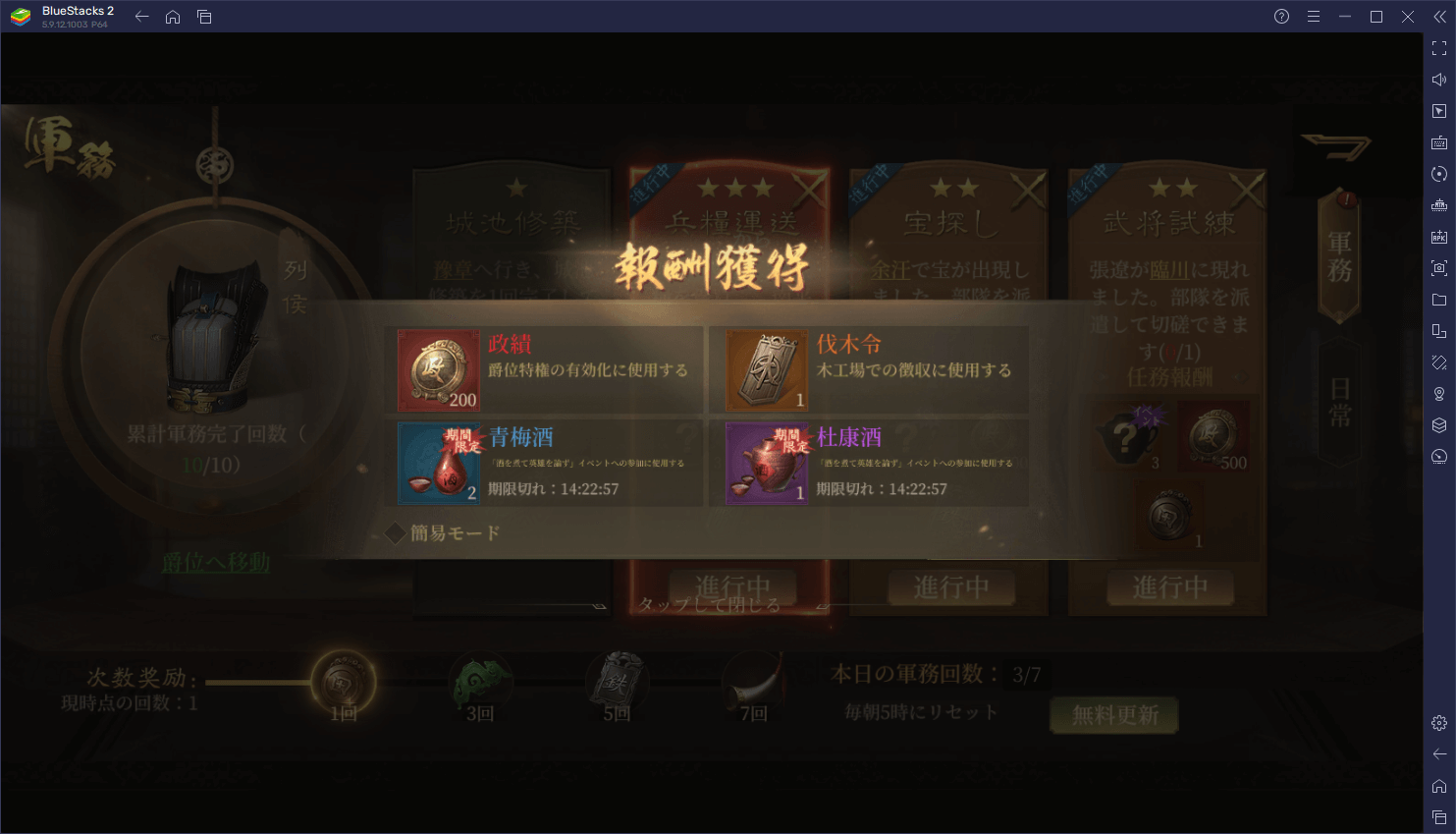 BlueStacks：『三国・新たなる英雄』豊富な要素紹介