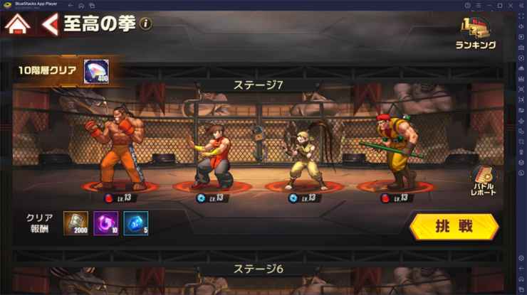 BlueStacks：『ストリートファイター: デュエル』おすすめ編成と「至高の拳」紹介ガイド