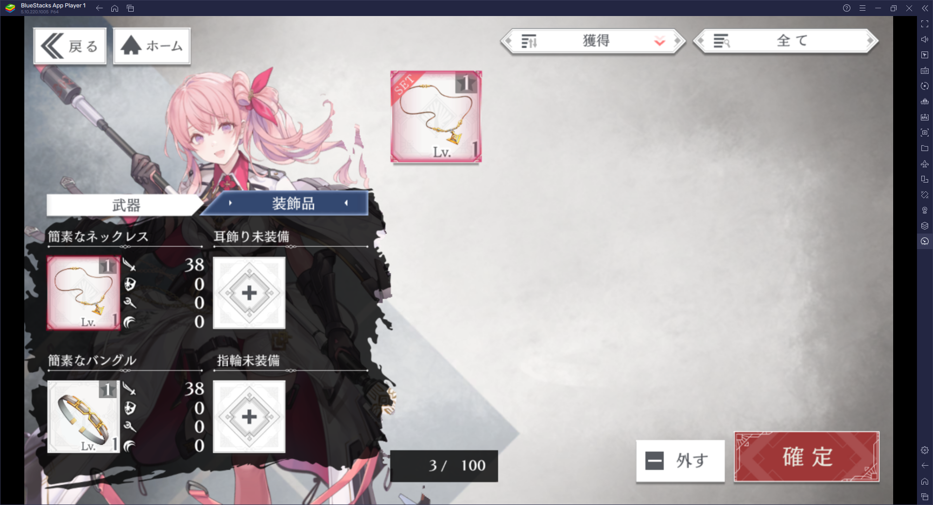 BlueStacks ：『トワツガイ』豊富な要素紹介