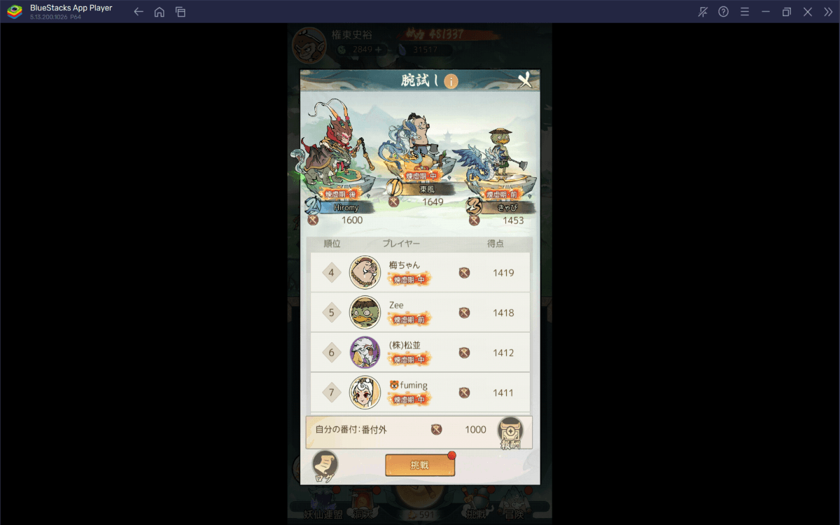 BlueStacks：『妖遊記 トントン名人になれ』さまざまな要素紹介