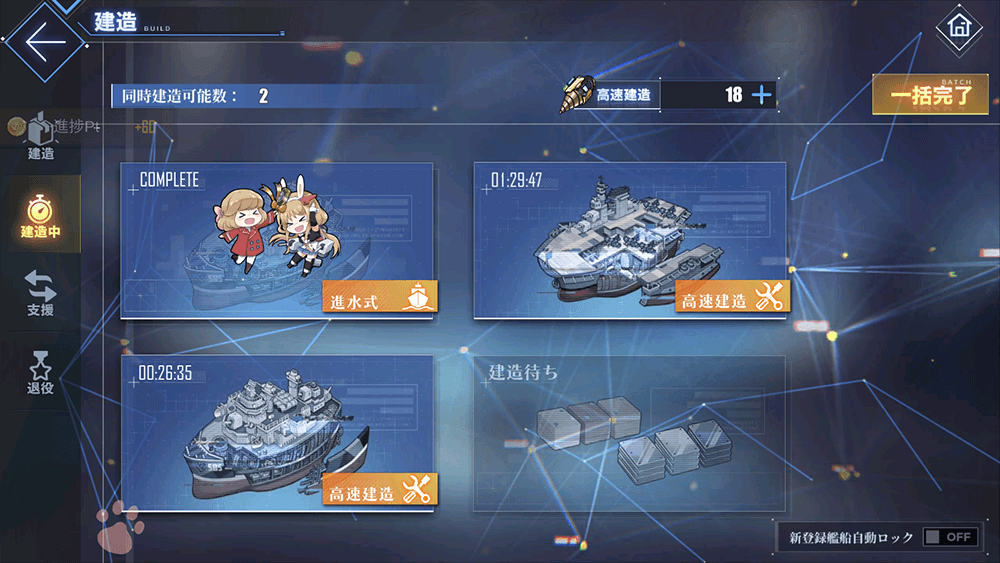 BlueStacks：『アズールレーン』金策と武将のレベリング方法