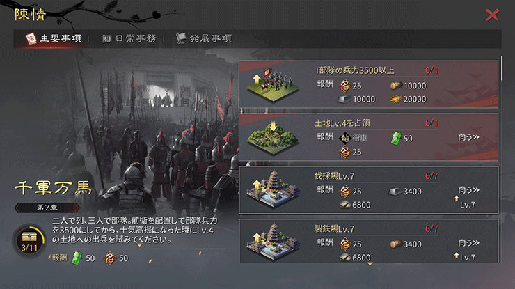 BlueStacks：『率土之濱-大三国志』陳情の主要事項第7章攻略ガイド