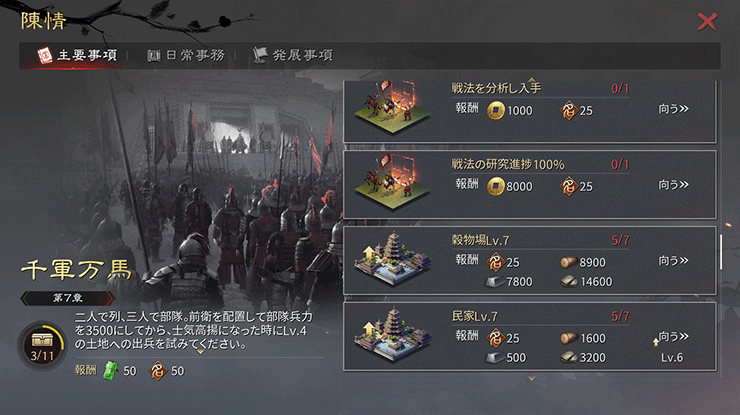 BlueStacks：『率土之濱-大三国志』陳情の主要事項第7章攻略ガイド