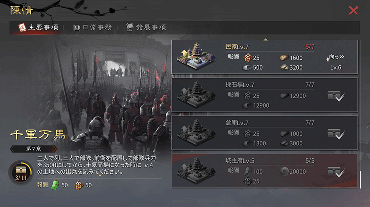 BlueStacks：『率土之濱-大三国志』陳情の主要事項第7章攻略ガイド