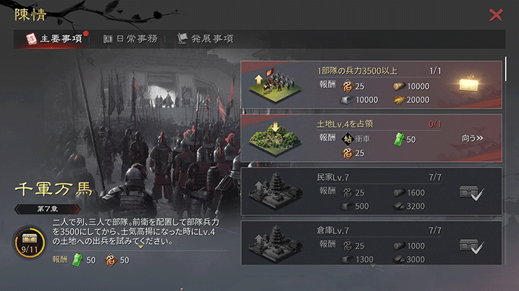 BlueStacks：『率土之濱-大三国志』陳情の主要事項第7章攻略ガイド