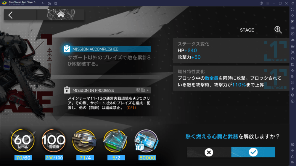 BlueStacks：『アークナイツ』モジュール装備攻略ガイド