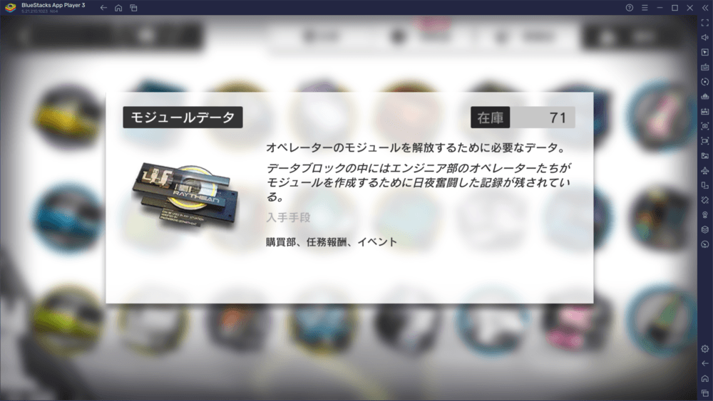 BlueStacks：『アークナイツ』モジュール装備攻略ガイド