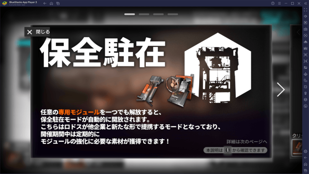 BlueStacks：『アークナイツ』モジュール装備攻略ガイド