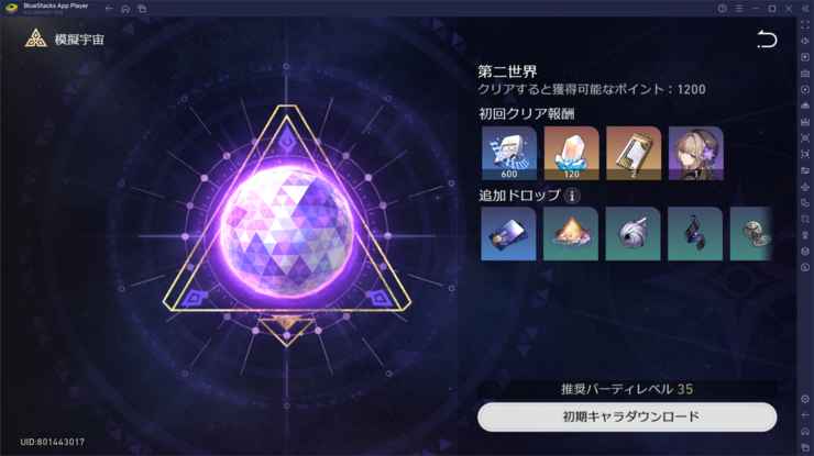 BlueStacks：『崩壊：スターレイル』世界観と惑星の様子紹介