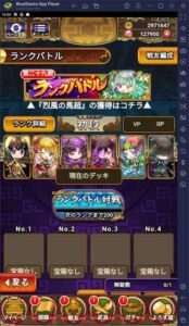 BlueStacks：『三国ドライブ　三国武将×リアルタイム対戦RPG』仲間周りの強化ガイド