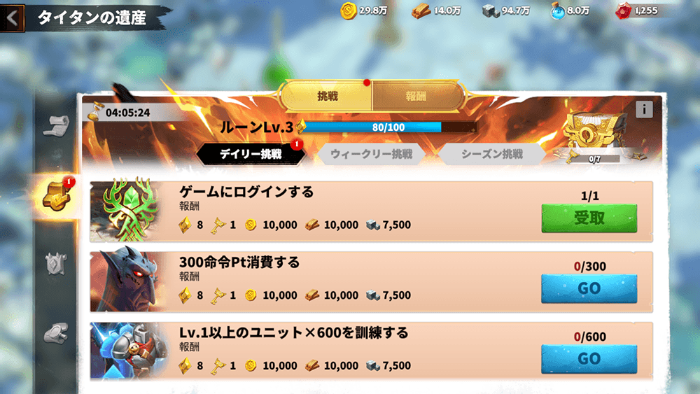 BlueStacks：『コール オブ ドラゴンズ』デイリー挑戦のクリア方法