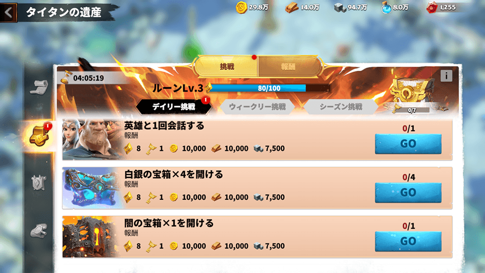 BlueStacks：『コール オブ ドラゴンズ』デイリー挑戦のクリア方法