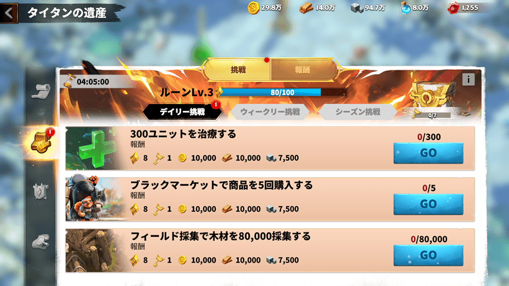 BlueStacks：『コール オブ ドラゴンズ』デイリー挑戦のクリア方法