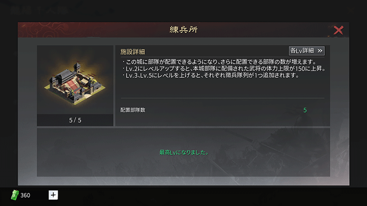 BlueStacks：『率土之濱-大三国志』城砦の施設の重要性