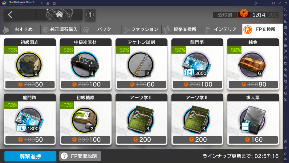 BlueStacks：『アークナイツ』キャラクター獲得ガイド