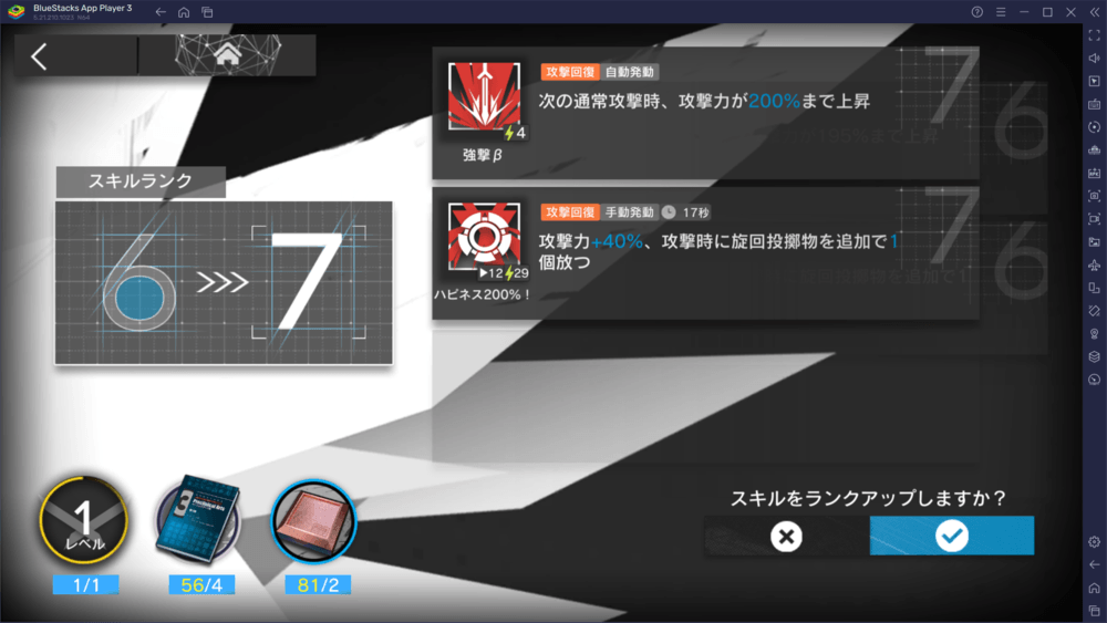 BlueStacks：『アークナイツ』空軍迎撃攻略ガイド