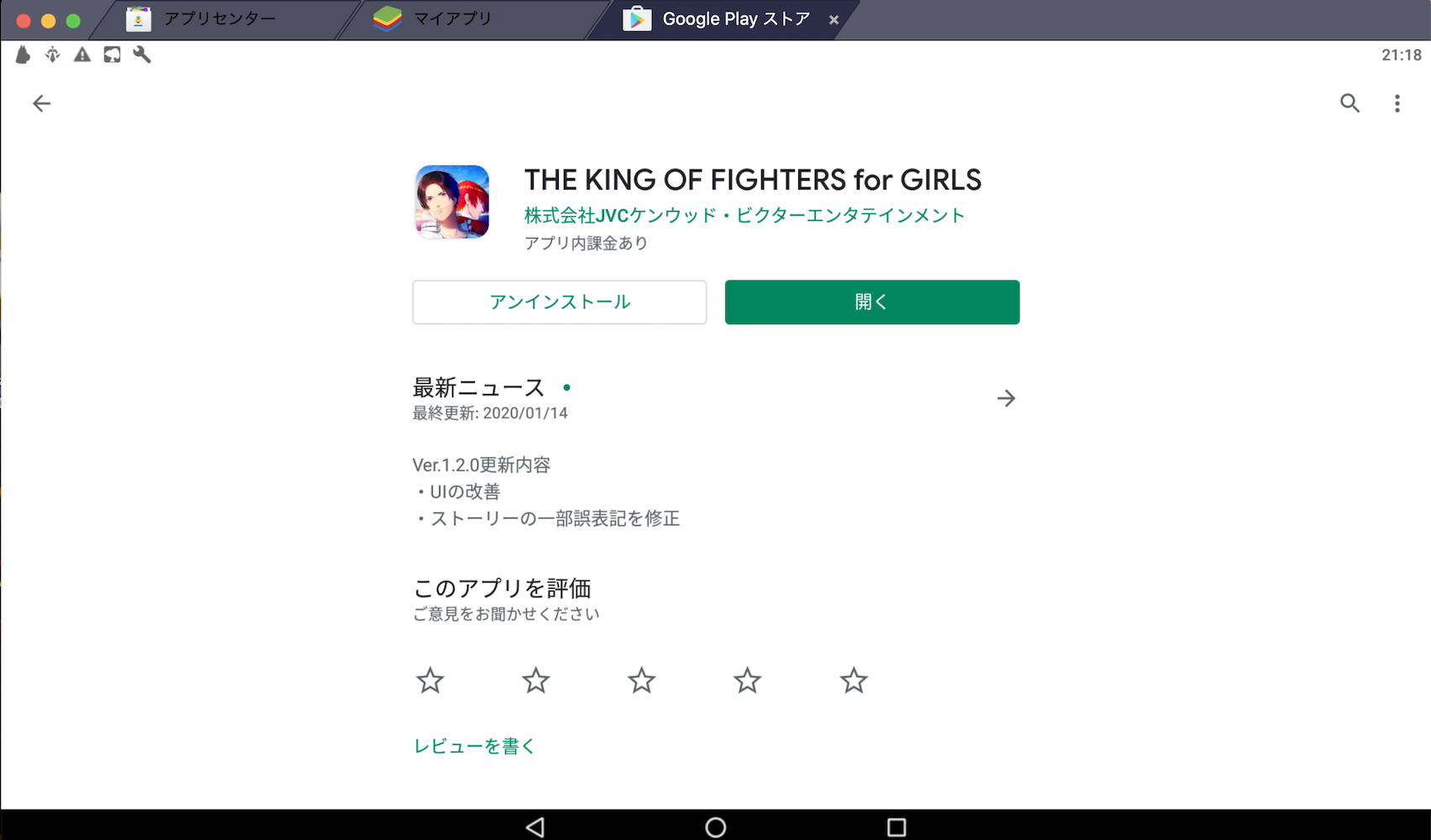 Blue Stacksを使ってPCで『THE KING OF FIGHTERS for GIRLS』を遊ぼう