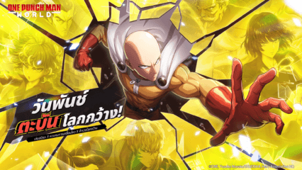 One Punch Man: World เปิดตัวอย่างเป็นทางการแล้ว! เริ่มต้นการผจญภัยครั้งใหม่ด้วยวิธีการเล่นใหม่แบบเต็มพิกัด!