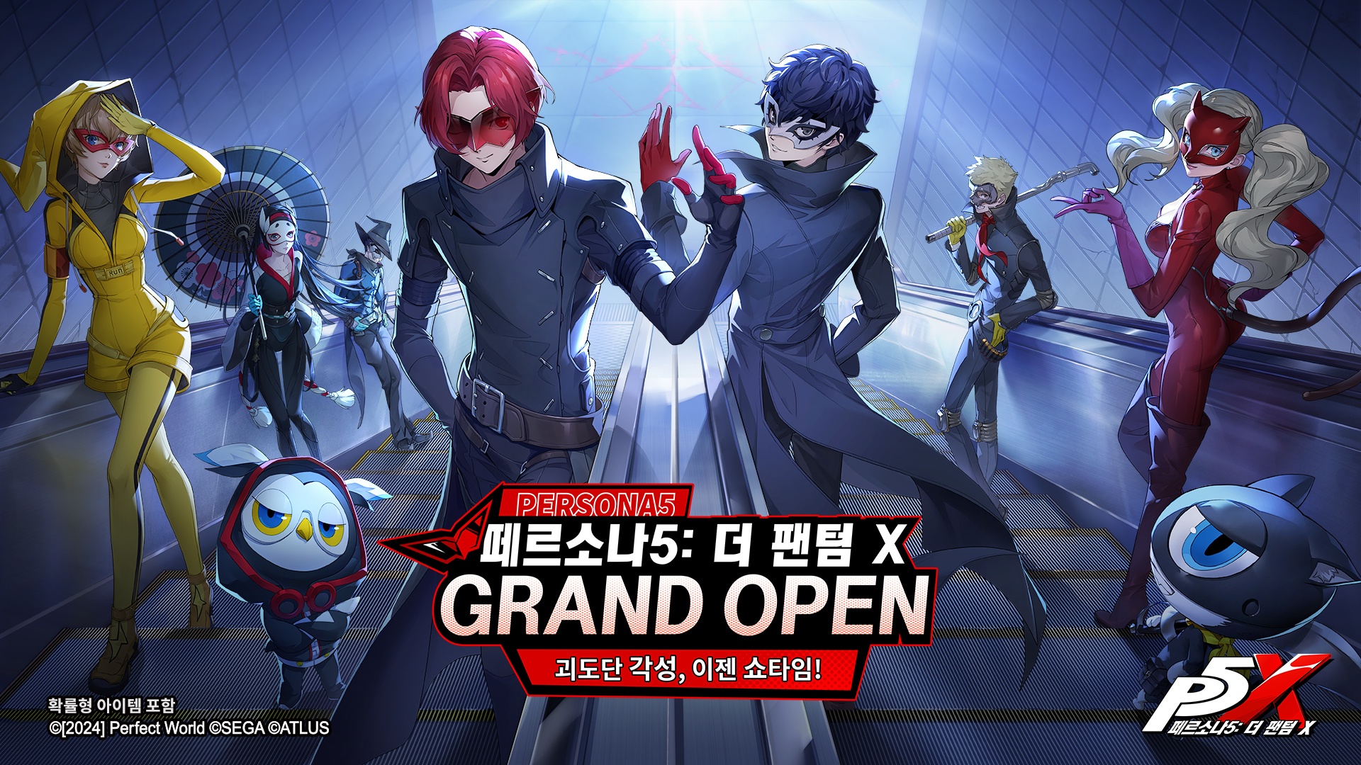 신작 RPG ‘페르소나5: 더 팬텀 X’ 18일 정식 서비스 시작